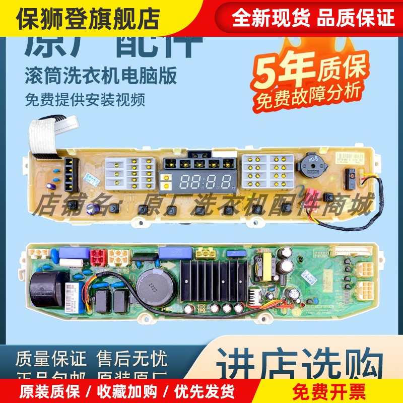LG变频洗衣机电路板配件T60MS33PDE1 T75FS32PDE主板 T70MS33PDE1