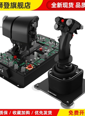 翼胜 猎户座2 HOTAS 泛用版 模拟飞行摇杆套装 DCS MSFS X-Plane