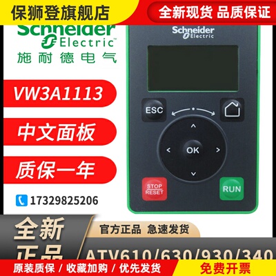 施耐德变频器VW3A1113控制面板ATV340/ATV610/ATV630/ATV930专用
