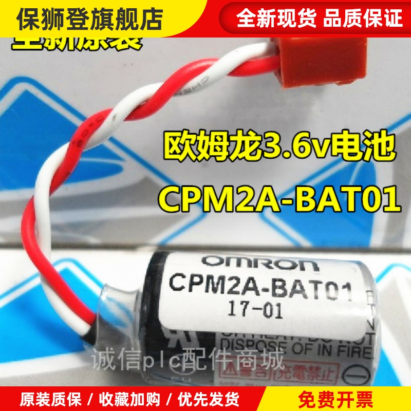 原装 CPM2A-BAT01 3.6V CPM2A/CQM1H PLC控制器锂电池