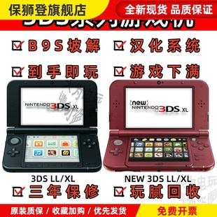 3DS游戏机new3dsLLXL2ds掌机支持NDS中文游戏汉化系统B9S兼容GBA
