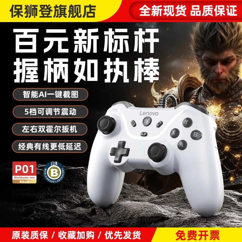 游戏手柄有线摇杆switch/steam电竞安卓PC电脑版TV绝地求生