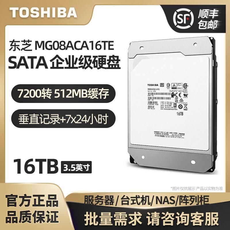 特价16T机械硬盘16TB企业级氦气7200转512M台式监控NAS服务器