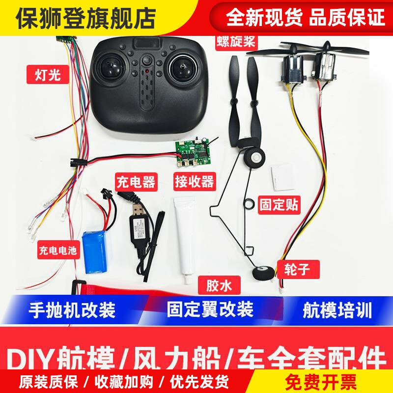 泡沫飞机改航模全套配件手抛机改装遥控飞机电子套装DIY航模船模