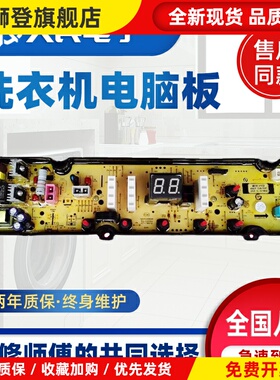 美菱洗衣机电脑板MB90-610GX MB100-610GX线路控制主板HF-ML610一