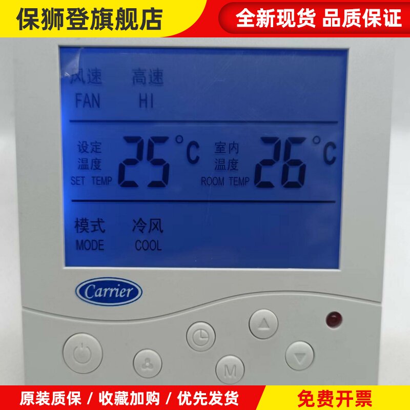 开利水系统中央空调液晶温控器 风机盘管线控器 控制器面板手操器