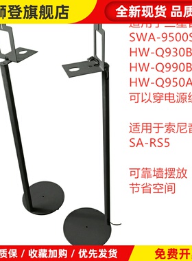 适用三星9500SQ930BQ950AQ990B环绕音箱支架穿线靠墙落地音响脚架