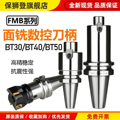 数控刀柄BT40-FMB22-60FMB22273240全系列高精度面铣刀柄刀盘刀柄