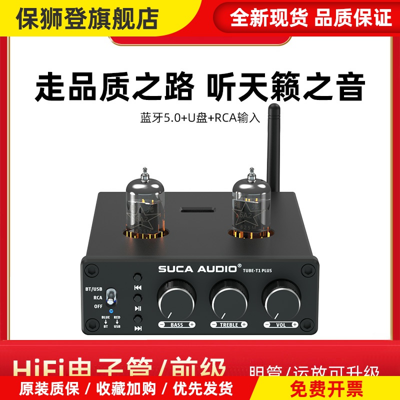 声优创发烧胆前级USB蓝牙5.0无损HIFI胆机高低音电子管前置功放机