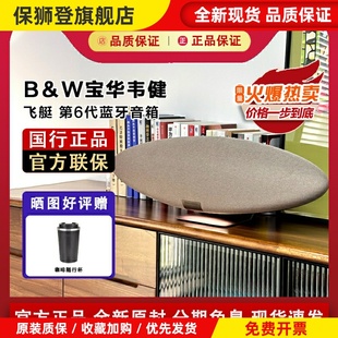 B&W飞艇第6代ZeppelinPro蓝牙音响HiFi音箱飞艇5代升级款