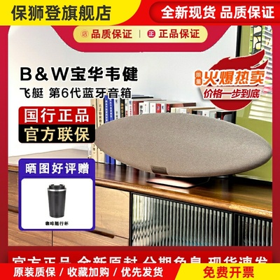 B&W飞艇第6代ZeppelinPro蓝牙音响HiFi音箱飞艇5代升级款