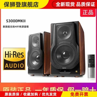 EDIFIER S3000MKII音响HIFI有源电视电脑蓝牙音箱2000MKIII