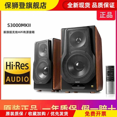 EDIFIER/S3000MKII音响HIFI有源电视电脑蓝牙音箱2000MKIII