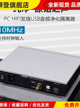 UIP2.0 PCHIFI发烧音频USB净化隔离器OCXO时钟输入ADuM4165隔离