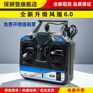 凤凰6.0模拟器富斯SM600 SM001加密狗FPV穿越机无人机航模遥控器