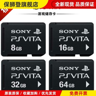 PSV二手原装内存卡vita1000 2000专用记忆棒8G 16G 32G 64G破解卡