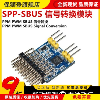 航模接收机信号转换模块 SBUS PPM PWM模式互转器 遥控器接收机