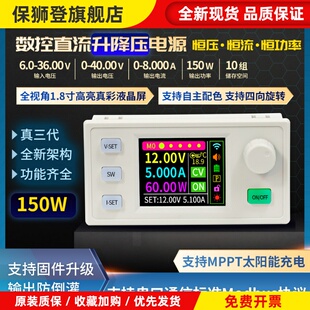 SK150S数控升降压直流可调稳压电源恒压恒流太阳能充电模块8A150W