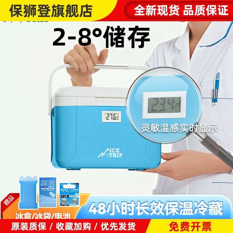 医用保温箱冷藏箱2-8°储奶小型冰箱母乳车载便携式胰岛素药品箱