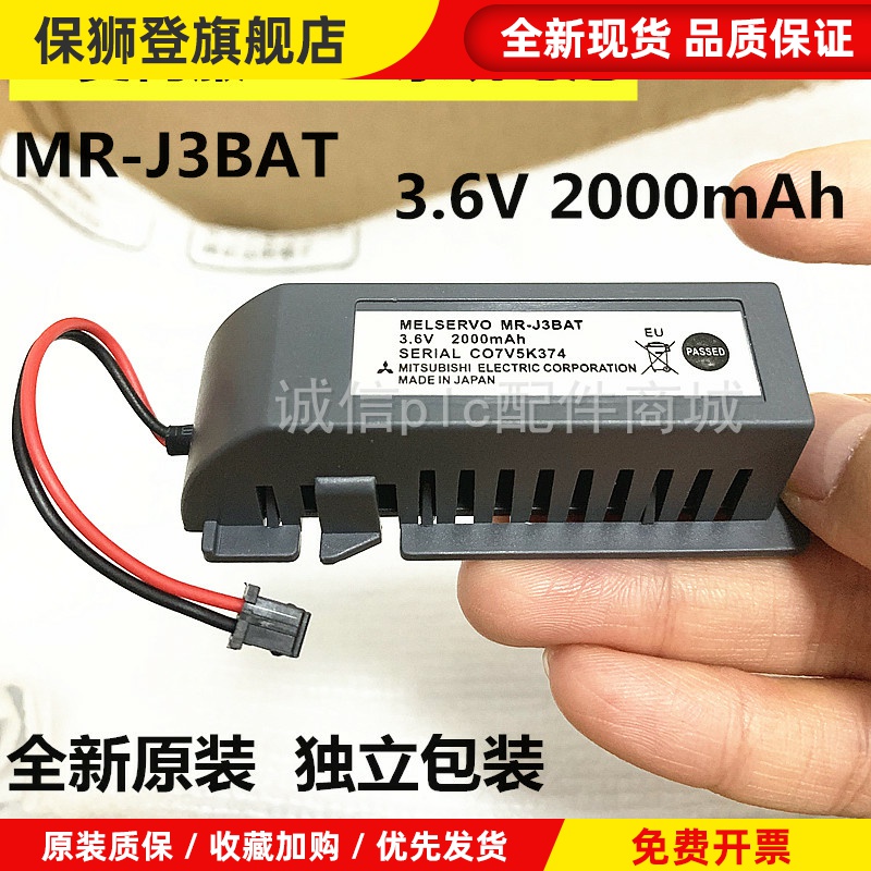 全新原装MR-J3BAT伺服驱动器M70系统电池PLC电池ER6VC119A/B