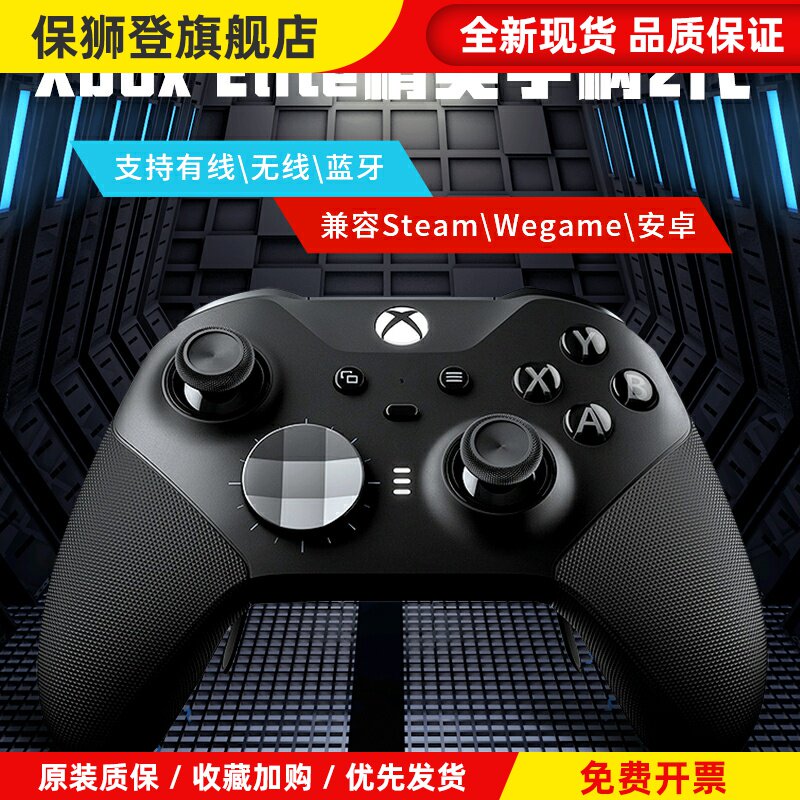 原装xboxone精英二代手柄xboxelite2代精英PC蓝牙游戏手柄