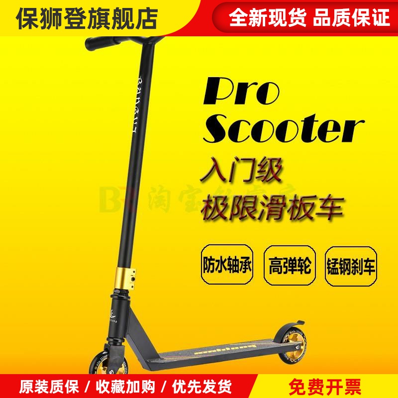 成人青少年学生儿童专业极限滑板车特技两轮代步入门初学者Scoote