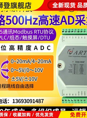 DAM3054P电压电流高速485采集模块500hz模拟信号采集 模拟量转485