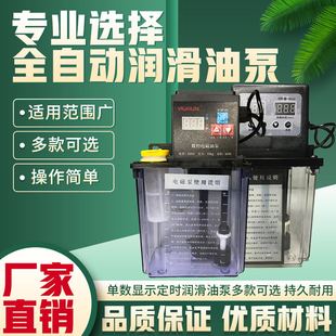 电磁泵220V 自动加油泵 全自动电动润滑泵 数控机床车床润滑油泵