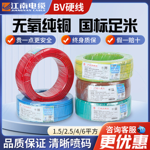 6平方无锡单股铜芯硬线家装 线 2.5 江南电缆BV国标单芯电线1.5