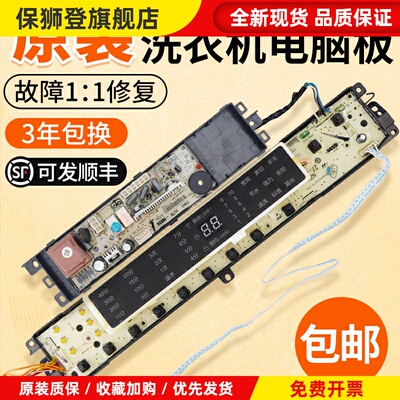 洗衣机XQB85-BF1318 B10018BF31 N电脑板线路主板变频驱动板