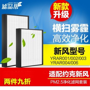 004 003 006全热交换器过滤芯 002 适配约克新风系统滤网YRAR001
