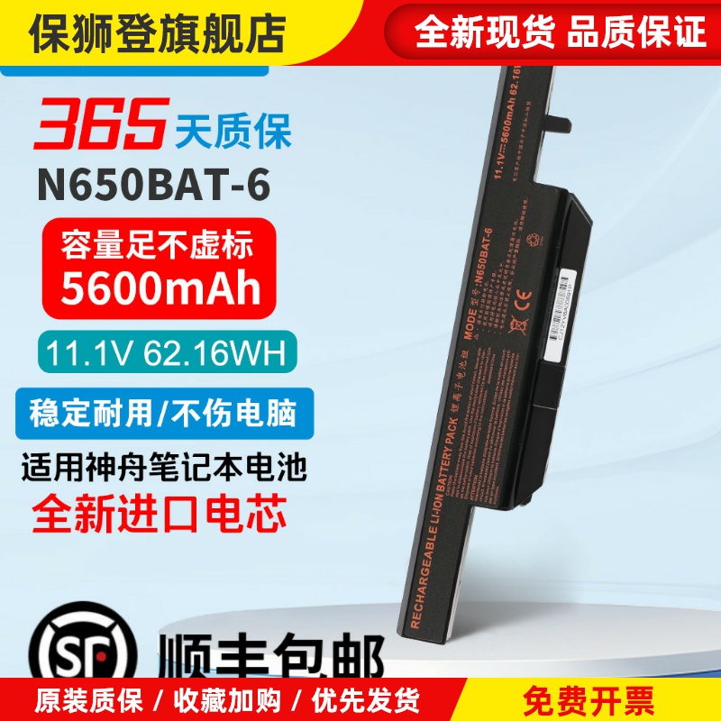 适用神舟战神K670E-G6D1 K670D-G4D3 K670E N650BAT-6笔记电池