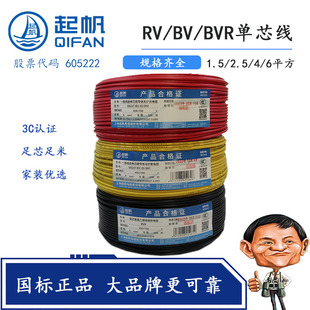 1.5 2.5 多股软线国 上海起帆电缆单芯硬铜电线BV 6平方 BVR