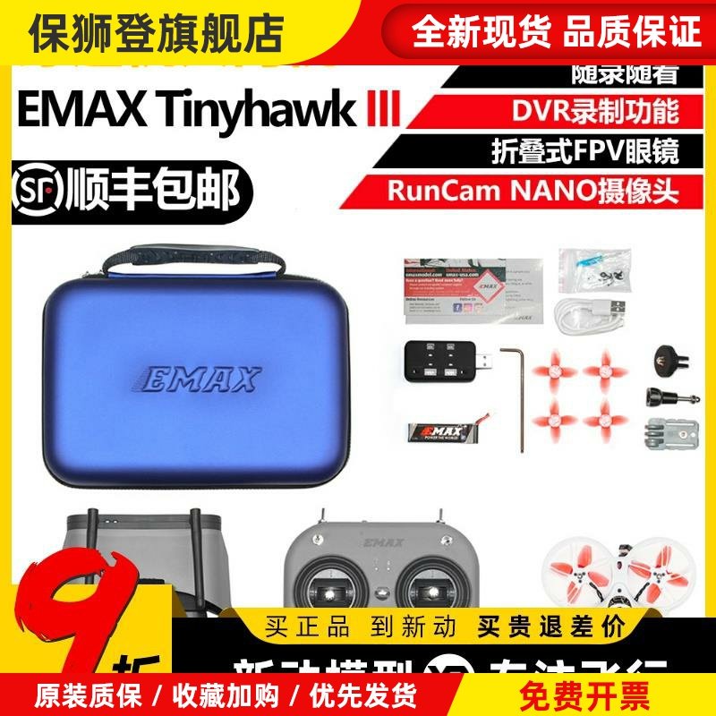 银燕Tinyhawk3 III FPV竞速穿越机 室内遥控新手入门到手即飞