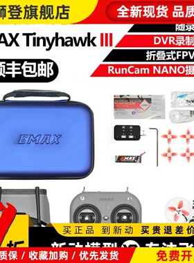 银燕Tinyhawk3 III FPV竞速穿越机 室内遥控新手入门到手即飞