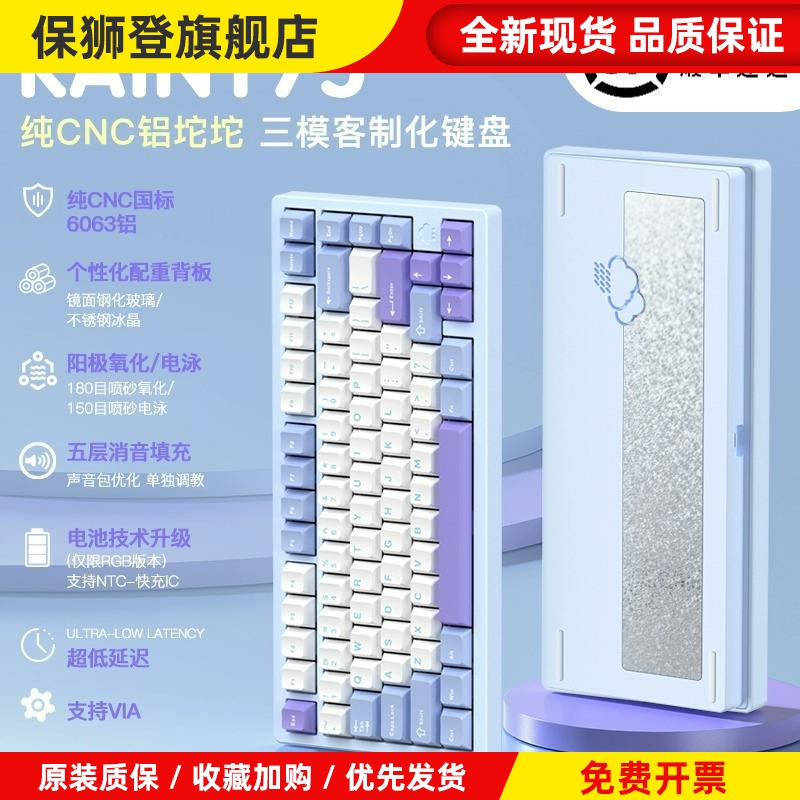 WOB RAINY75 雨75 客制化机械键盘铝坨坨RGB无线三模GASKET结构