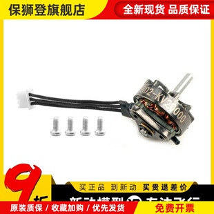 mobula7穿越机RS0802 KV20000 超轻1S一体式外转子微型无刷马达