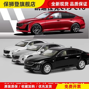 1:64凯迪拉克CT6跑车CT5仿真合金汽车模型摆件收藏男生礼物
