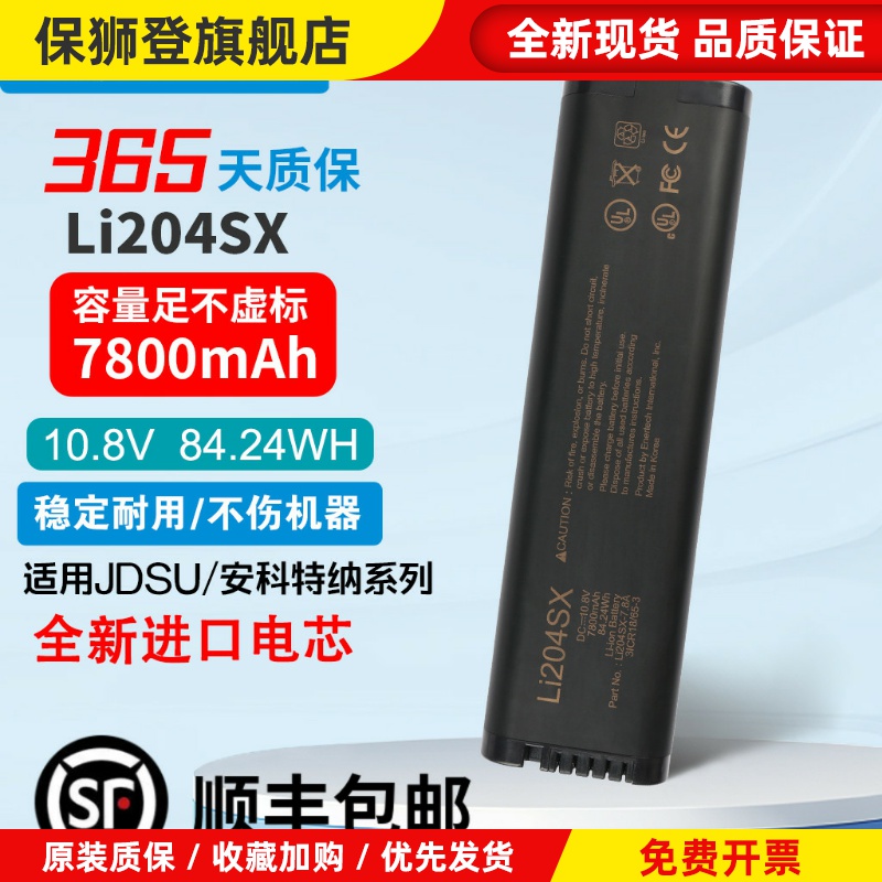 适用JDSU/安科特纳 MTS-6000 Li204SX 光时域反射仪电池LI204SX
