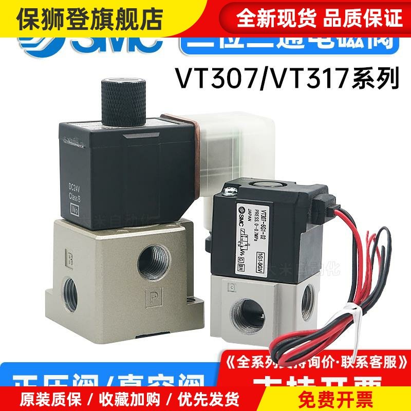 真空电磁阀VT307-5G1-01/02二位三通负压电磁阀VT317V-4/5/6DZ