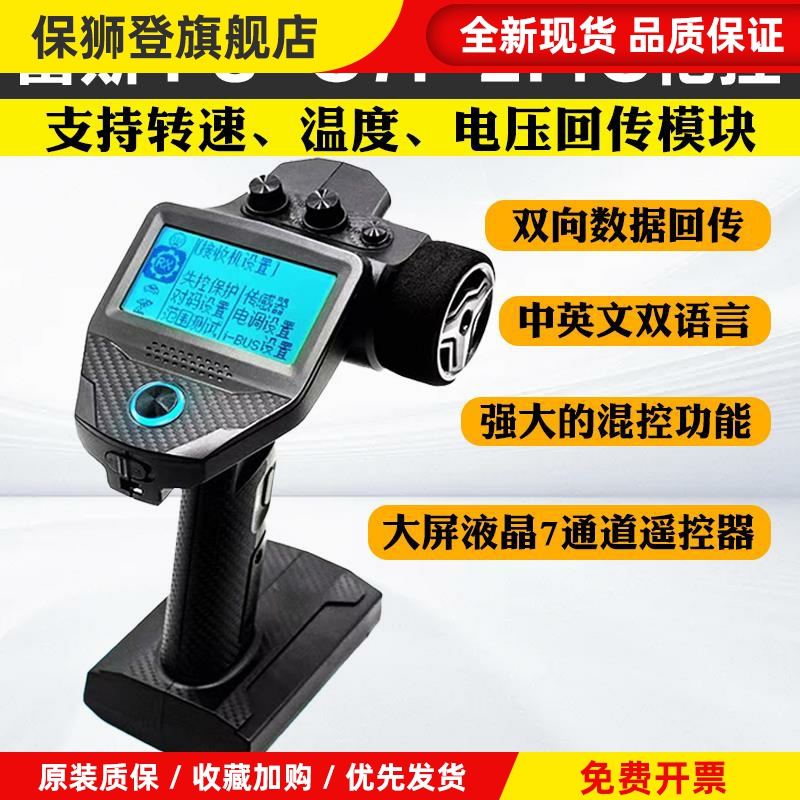 富斯FS-G7P 专业RC模型车船枪控中英文液晶遥控器7CH数据电压回传