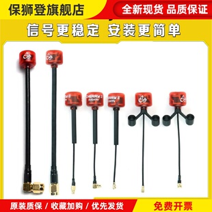 FPV Cherry2 樱桃天线二代 5.8G左旋右旋SMA圆极化无人机天线