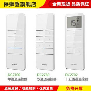 DOOYA杜亚电动窗帘M1M2/DT82TN/DT52E/V1V2电机DC2700/2760遥控器