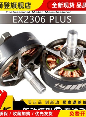 RCinpowe 致盈动力 EX2306 plus 5英寸 无刷电机马达 FPV 穿越机