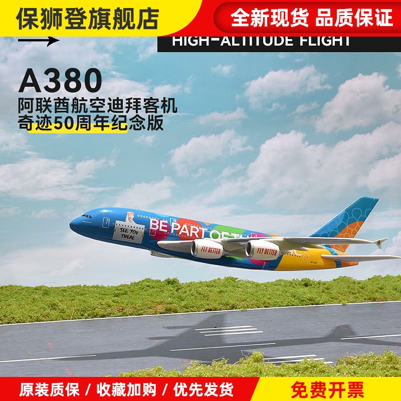 拼装飞机模型空客A380阿联酋航空奇迹E190英航维珍客机航模