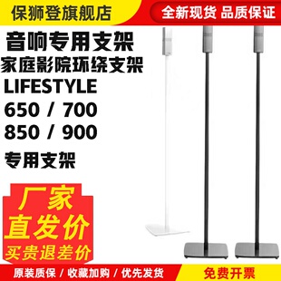 适用BOSE音箱支架Lifestyle650 700 850落地脚架博士卫星环绕支架