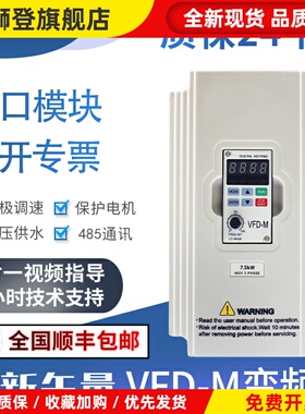 全新VFD-M220V变频器0.4/0.75/1.5/2.2/3.7/5.5/7.5电机调速器380