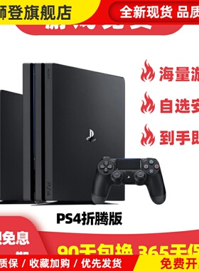 适用于PS4pro游戏机二手港版slim家用无线缐vr游戏主机折腾版体感