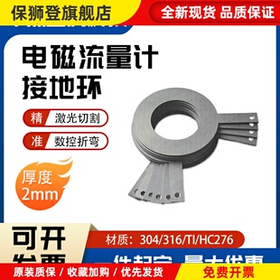 304 316L哈氏合金HC276钛TA2 不锈钢板电磁流量计接地环DN10-600