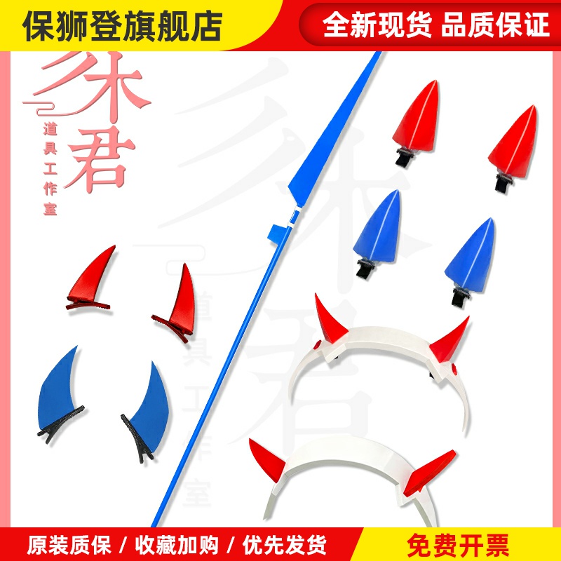 darling in thefranxx国家队女主02cos道具头饰角婚纱武器016战斗